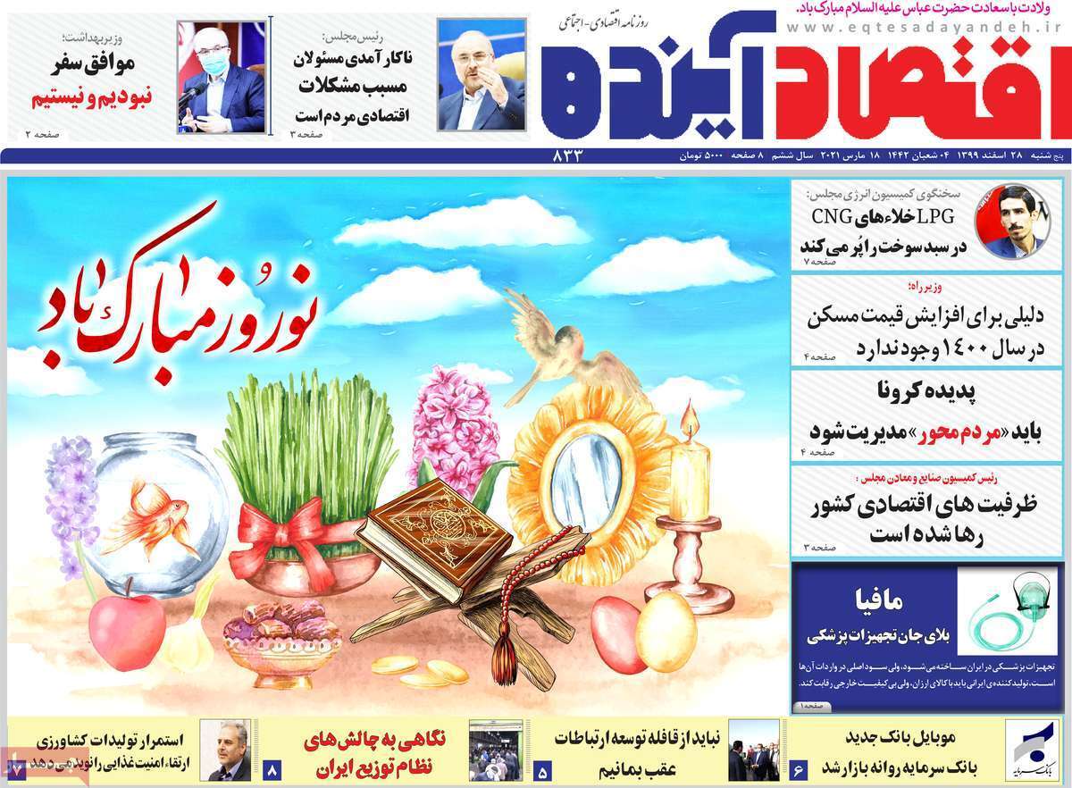 سال بهتری درپیش رو خواهد بود/ پایان پرتب وتاب ۹۹ درهیاهوی کرونا