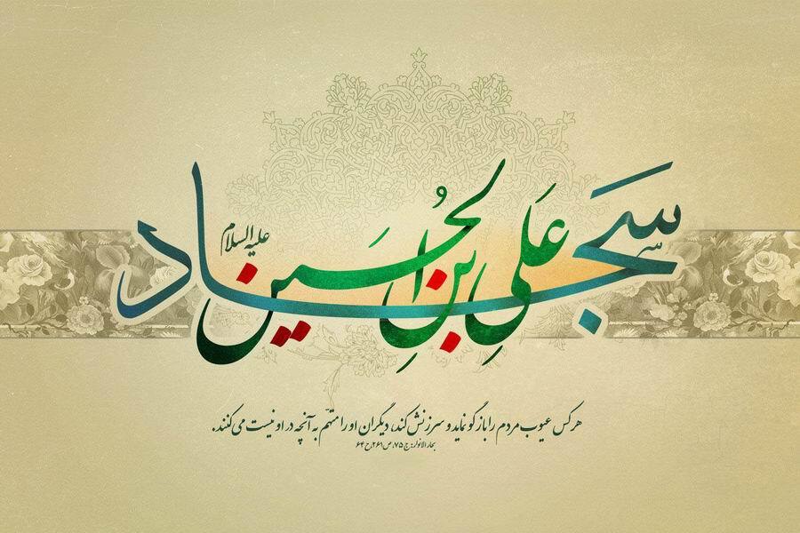 زیباترین والپیپرهای روز ولادت امام سجاد (ع)