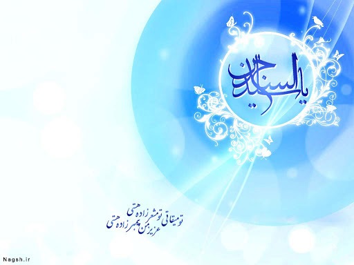 زیباترین والپیپرهای روز ولادت امام سجاد (ع)