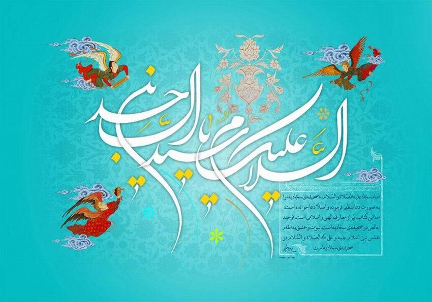 زیباترین والپیپرهای روز ولادت امام سجاد (ع)