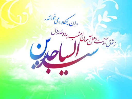 زیباترین والپیپرهای روز ولادت امام سجاد (ع)