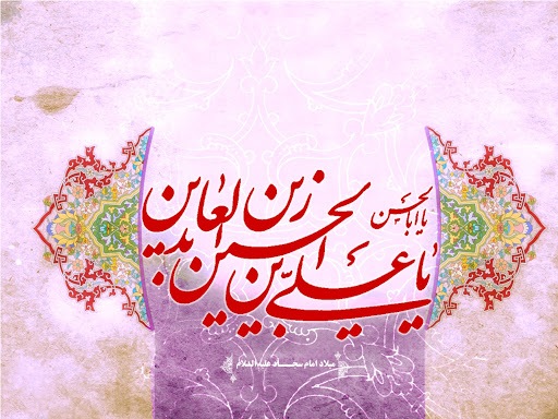 زیباترین والپیپرهای روز ولادت امام سجاد (ع)