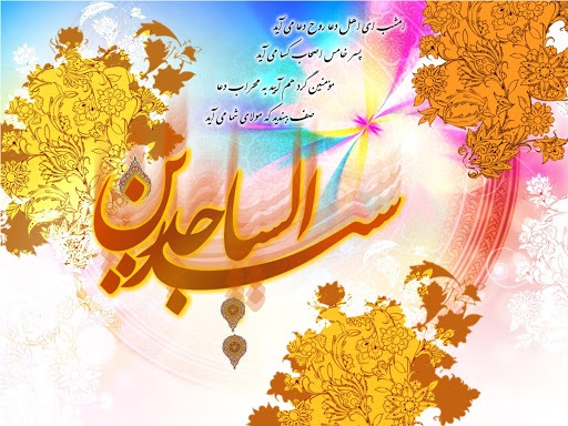 زیباترین والپیپرهای روز ولادت امام سجاد (ع)