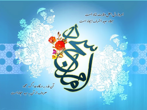 زیباترین والپیپرهای روز ولادت امام سجاد (ع)