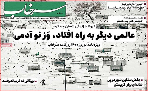 ای سال برنگردی/ بی دورهمی/ وقتی آب سر بالا می رود
