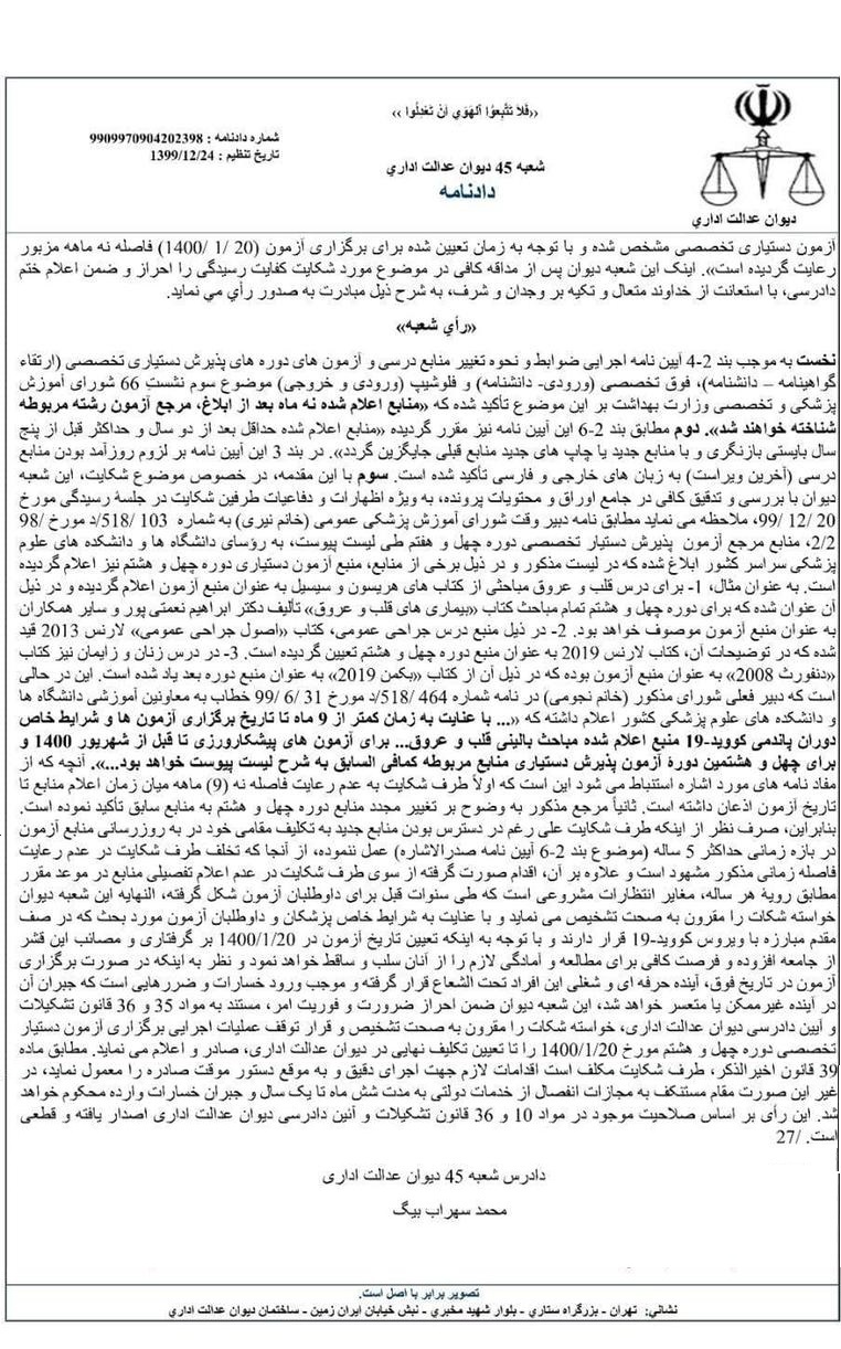 جنجال بر سر زمان برگزاری آزمون دستیاری پزشکی ۱۴۰۰/ زور وزارت بهداشت می&zwnj;چربد یا داوطلبان؟