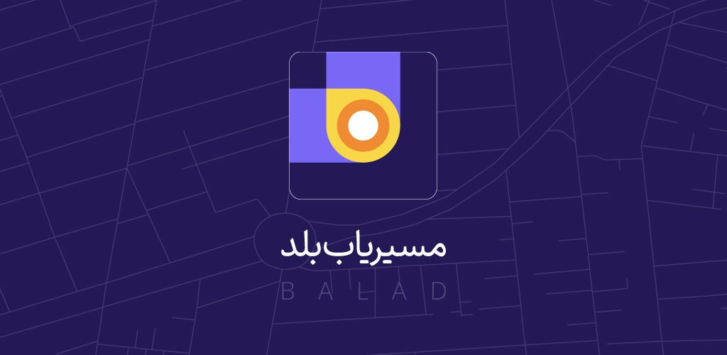 مسیریاب بلد