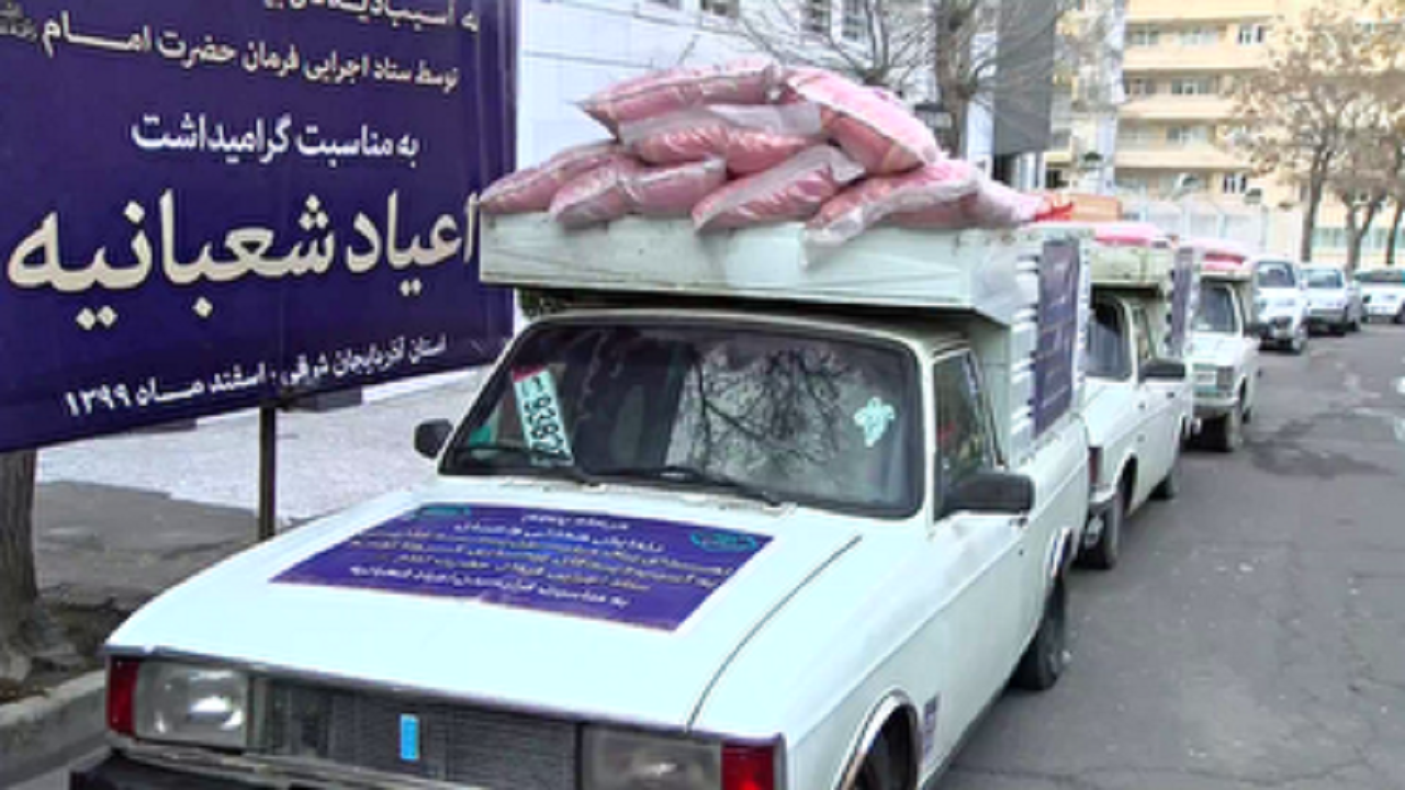 توزیع ۱۷ هزار بسته معیشتی در آذربایجان شرقی