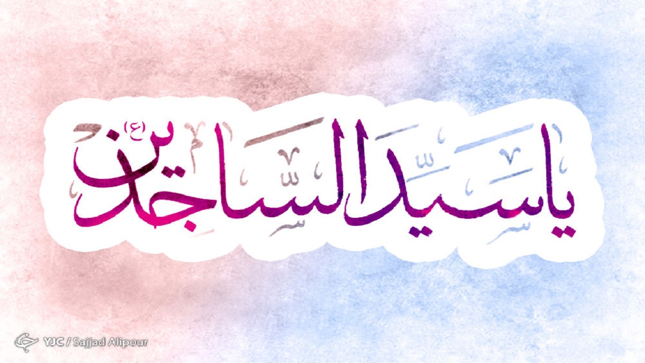 راهکار امام سجاد (ع) برای عبور از بحران/ بهترین هدیه پروردگار به شیعیان + فیلم