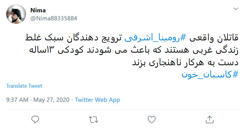واکنش ها به قتل رومینا اشرفی واکنش ها به قتل رومینا اشرفی