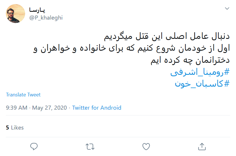 واکنش ها به قتل رومینا اشرفی واکنش ها به قتل رومینا اشرفی