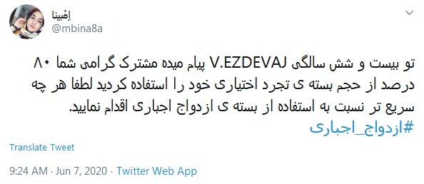 واکنش ها به طرح ازدواج اجباری جوانان واکنش ها به طرح ازدواج اجباری جوانان