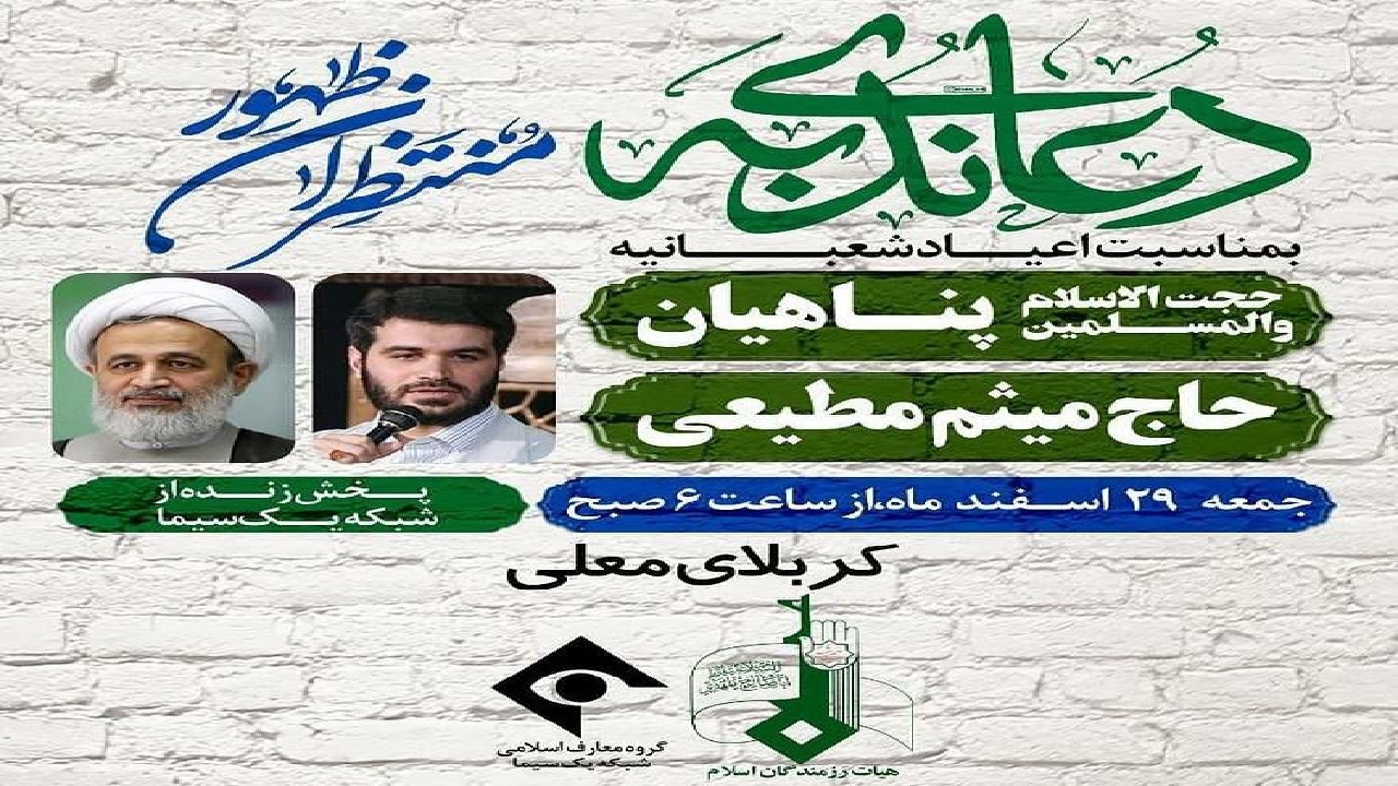 مطیعی آخرین دعای ندبه سال را در کربلا می‌خواند+فیلم