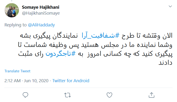 اصرار کاربران برای شفافیت آرا اصرار کاربران برای شفافیت آرا