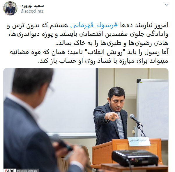 قدردانی کاربران از نماینده جوان و شجاع دادگاه طبری قدردانی کاربران از نماینده جوان و شجاع دادگاه طبری