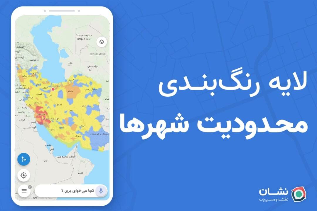 قابلیت جدید مسیریاب نشان برای روزهای کرونایی
