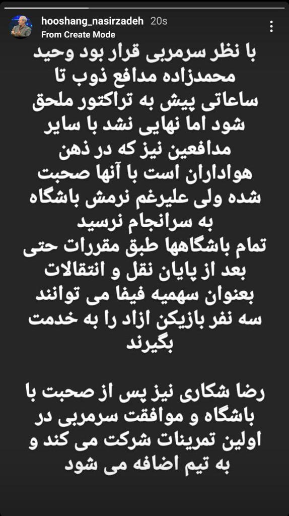 حضور شکاری در اولین تمرینات تراکتور در سال جدید