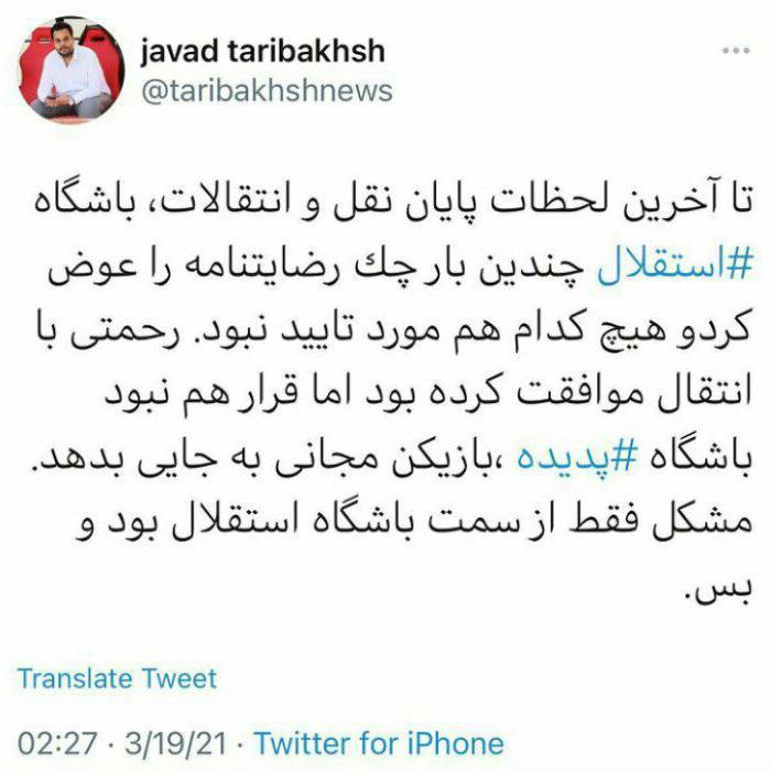 واکنش باشگاه پدیده به منتفی شدن انتقال قاسمی نژاد به استقلال واکنش باشگاه پدیده به منتفی شدن انتقال قاسمی نژاد به استقلال