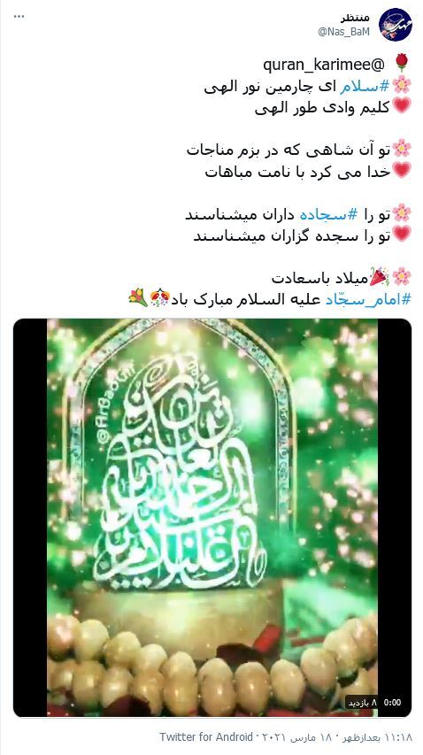 امام