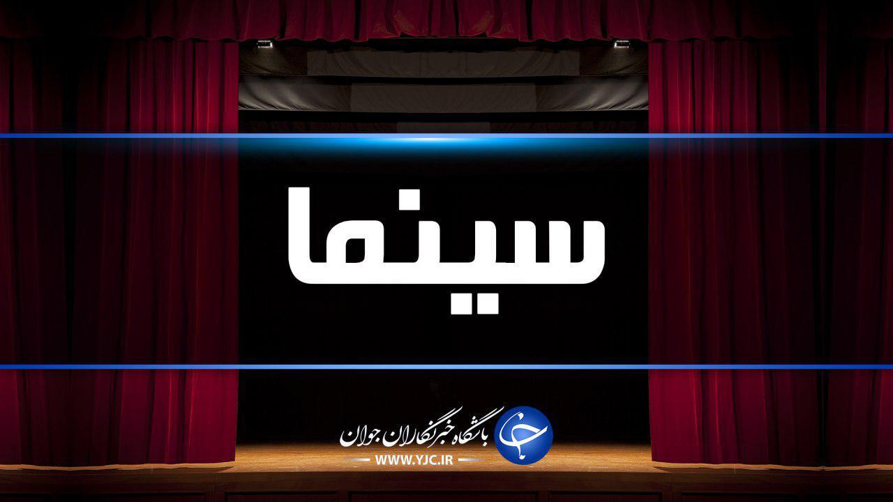 اکران نوروزی پنج فیلم در پردیس سینمایی بهمن سنندج