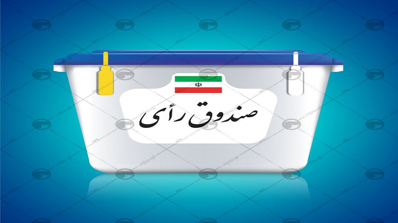 تشریح زمان و نحوه ثبت نام از داوطلبان انتخابات میان دوره‌ای مجلس یازدهم