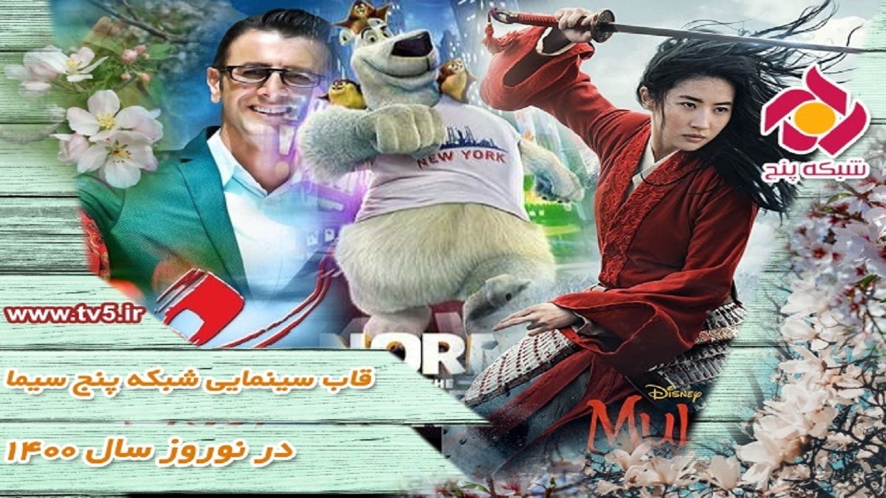 فهرست فیلم&zwnj;های سینمایی تلویزیون در نوروز ۱۴۰۰