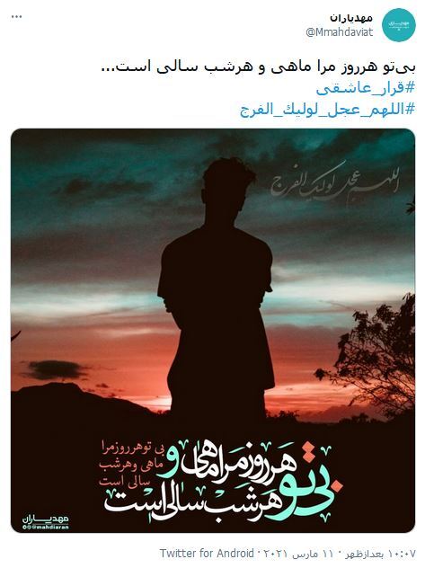 بی&zwnj;تو هر روز مرا ماهی و هرشب سالی است / مولای&zwnj;من، کاش این جمعه دل عرش چراغان بشود