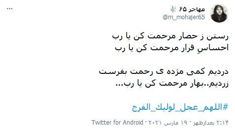 بی&zwnj;تو هر روز مرا ماهی و هرشب سالی است / مولای&zwnj;من، کاش این جمعه دل عرش چراغان بشود