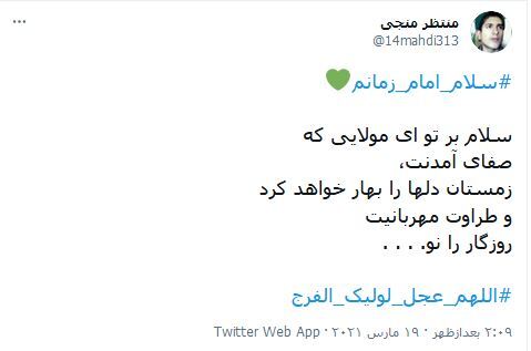 بی&zwnj;تو هر روز مرا ماهی و هرشب سالی است / مولای&zwnj;من، کاش این جمعه دل عرش چراغان بشود
