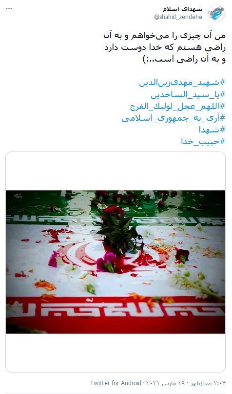 بی&zwnj;تو هر روز مرا ماهی و هرشب سالی است / مولای&zwnj;من، کاش این جمعه دل عرش چراغان بشود