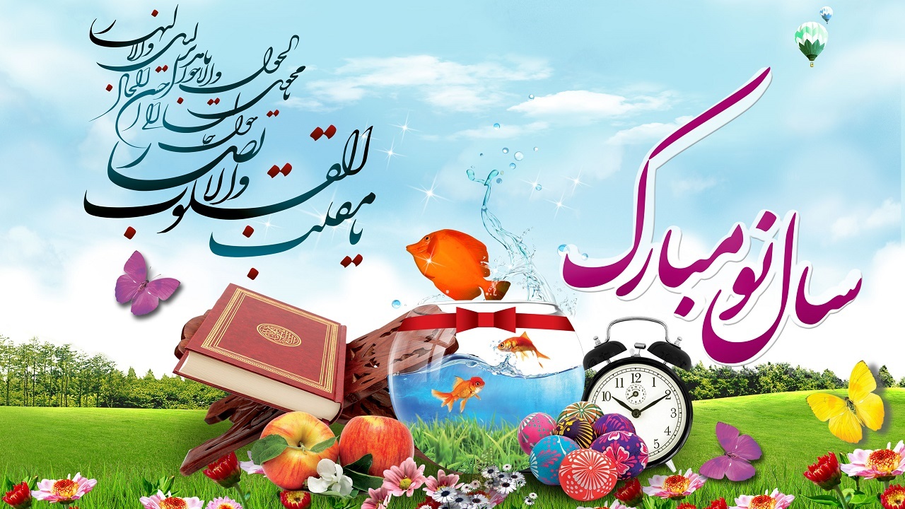 جدیدترین پیامک‌های تبریک نوروز ۱۴۰۲