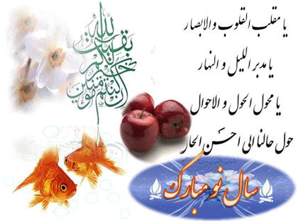 جدیدترین پیامک&zwnj;های تبریک نوروز ۱۴۰۰