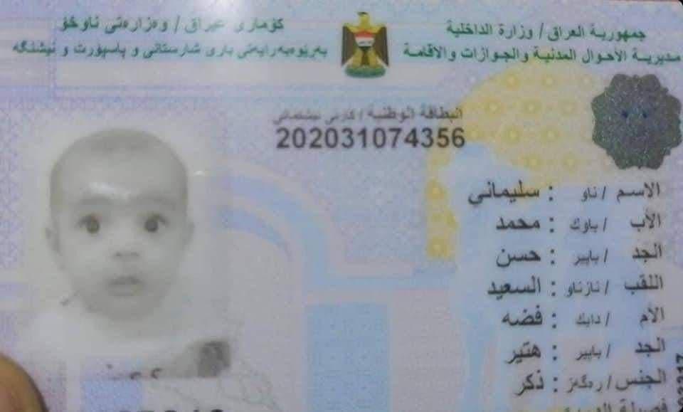 انتخاب اسم کودک در عراق به عشق حاج قاسم انتخاب اسم کودک در عراق به عشق حاج قاسم