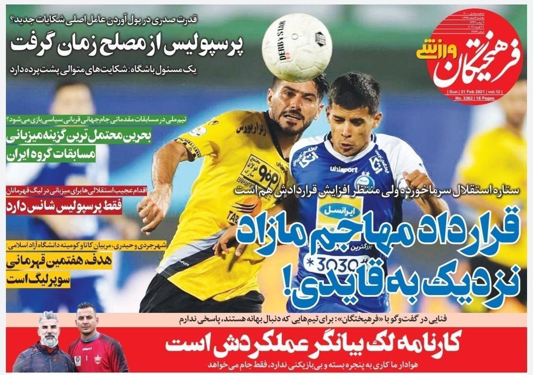 روزنامه های ورزشی