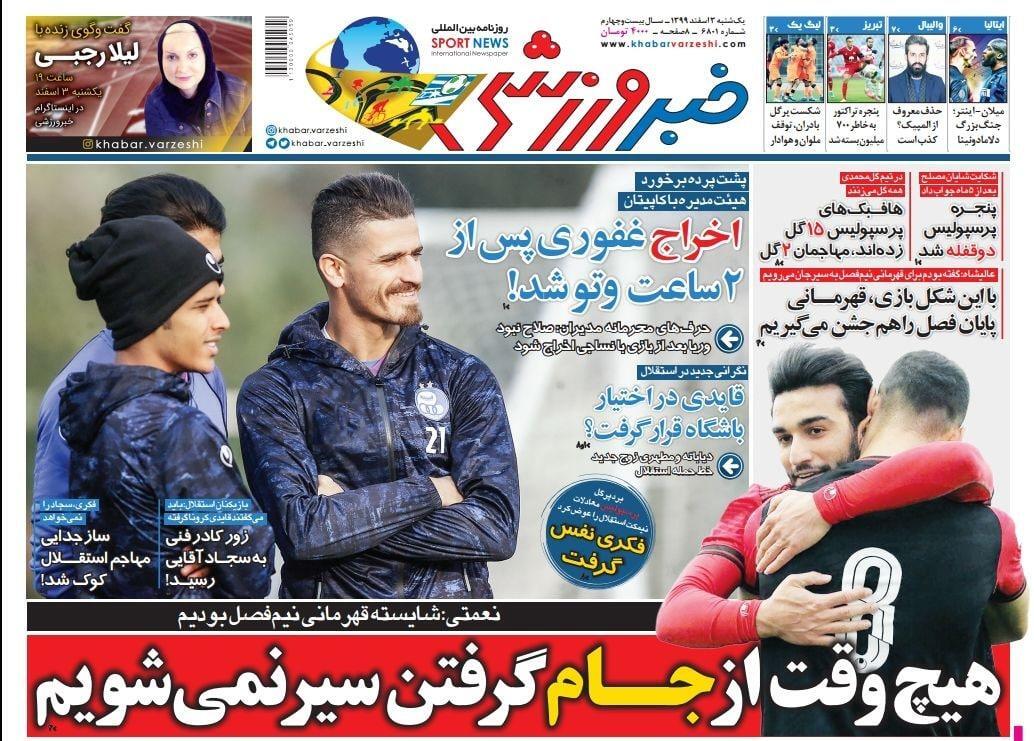 روزنامه های ورزشی