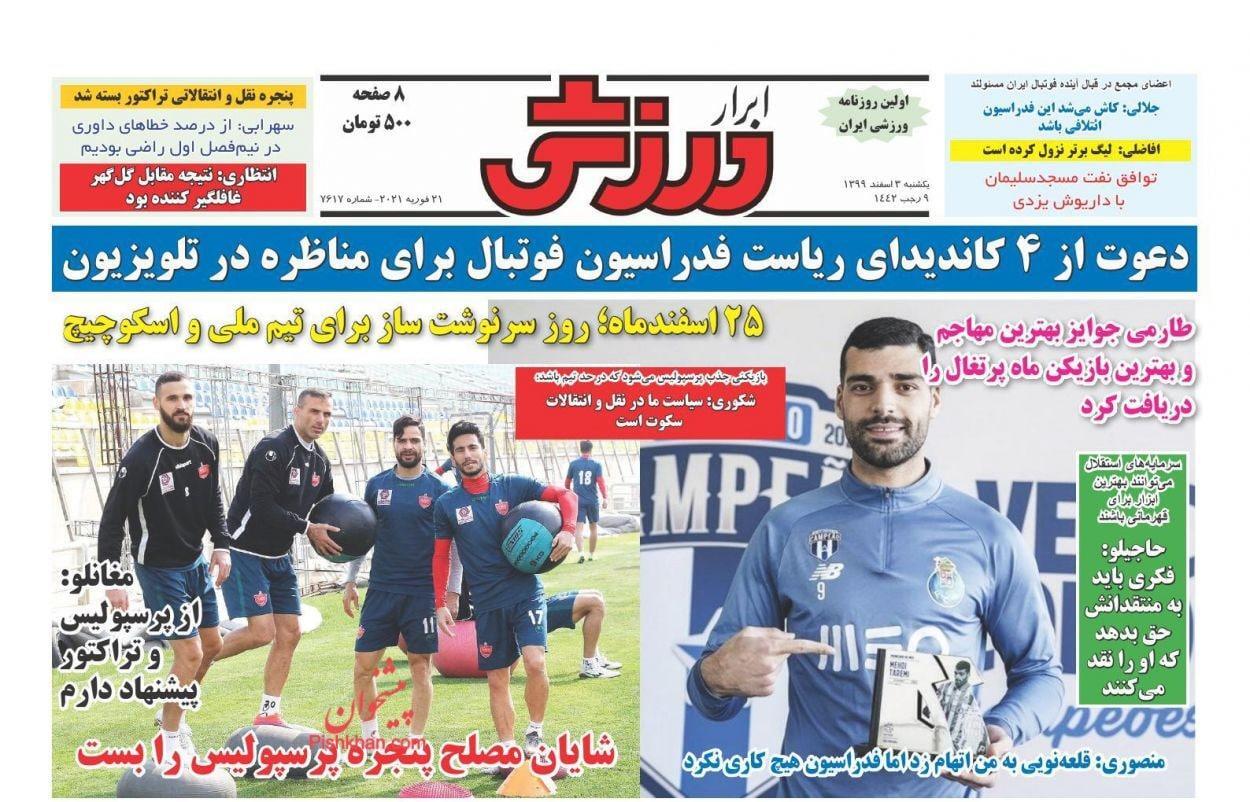 روزنامه های ورزشی