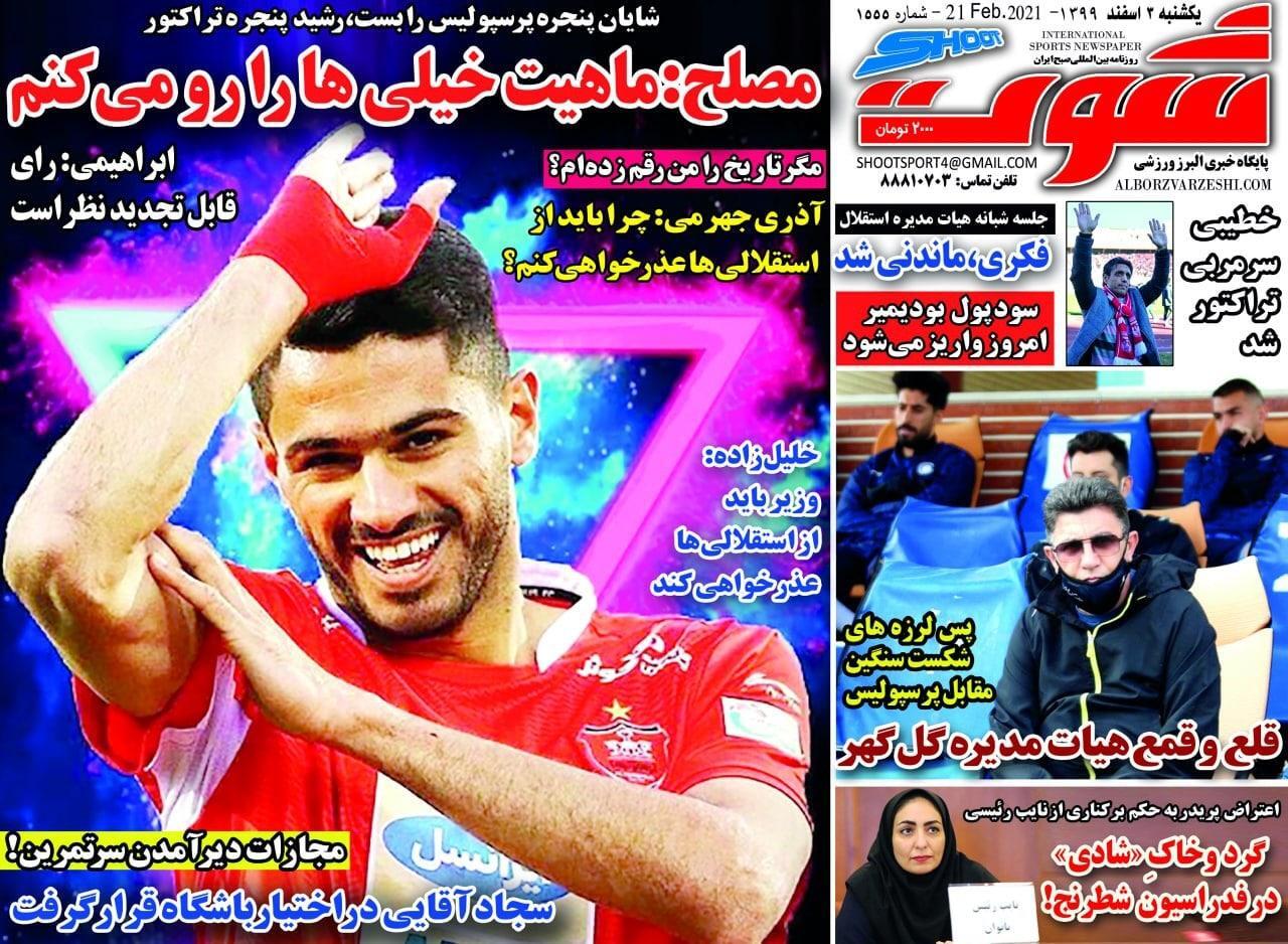 روزنامه های ورزشی