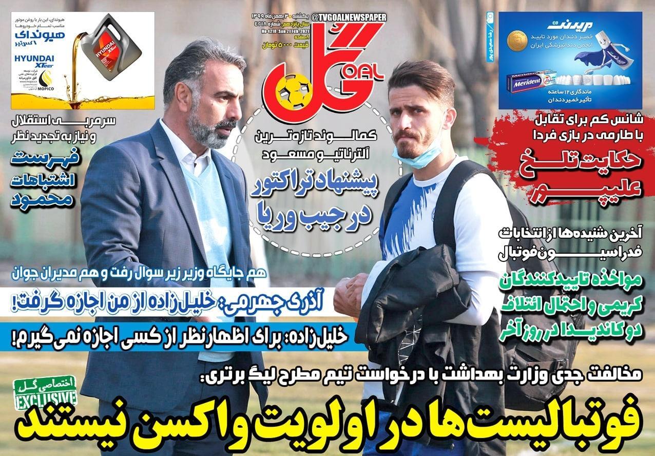 روزنامه های ورزشی