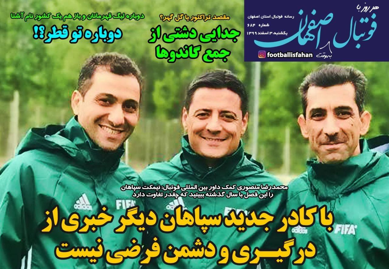 روزنامه های ورزشی