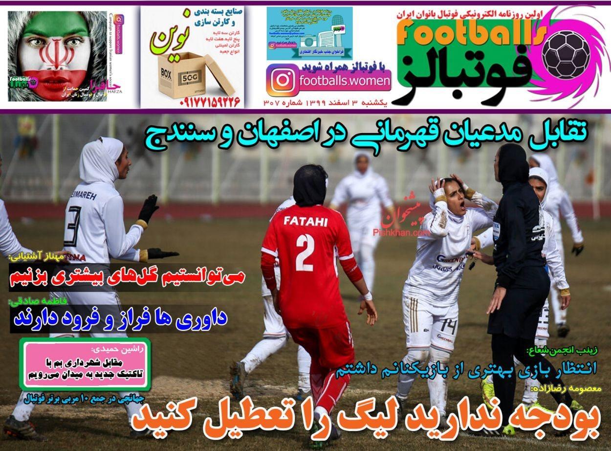 روزنامه های ورزشی