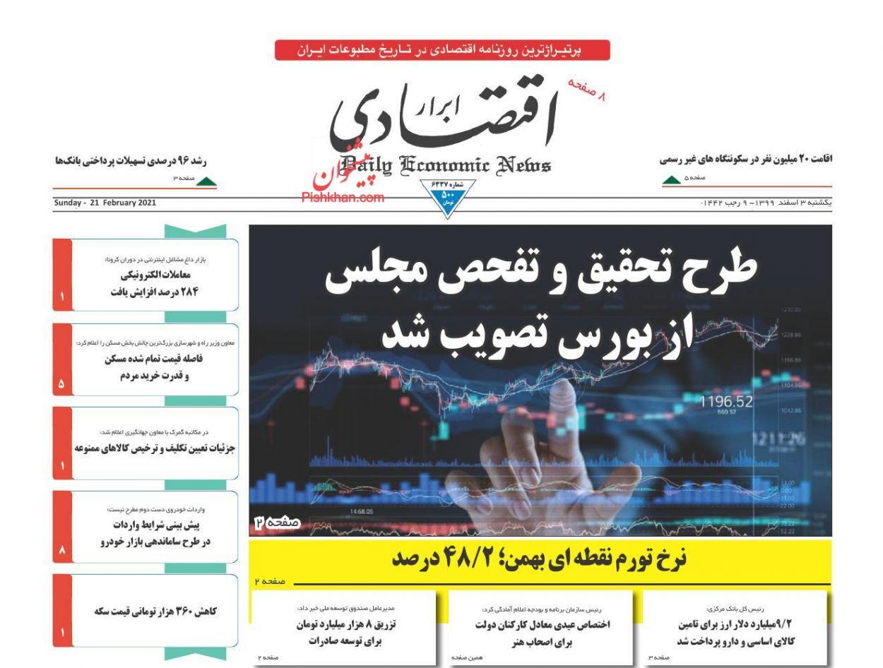 عبور از تحریم با کمترین هزینه/ تورم در آستانه رکوردشکنی/ کوچک شدن بازار پوشاک شب عید