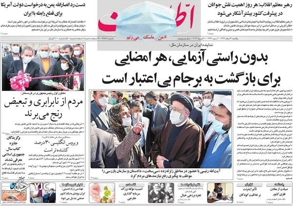 روزنامه های 3 اسفند 99 روزنامه های 3 اسفند 99