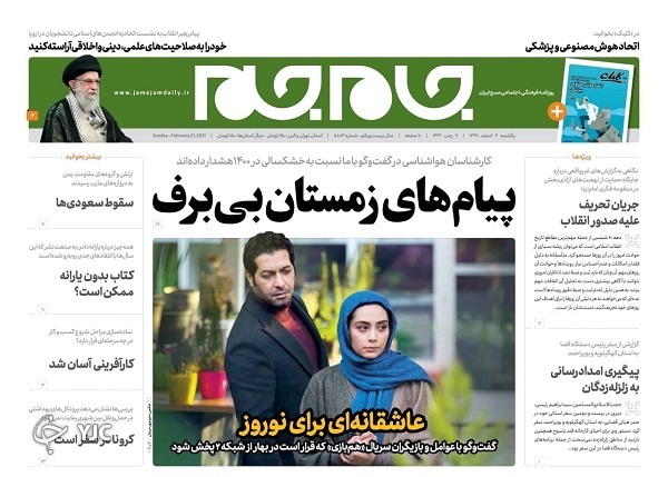 روزنامه های 3 اسفند 99 روزنامه های 3 اسفند 99