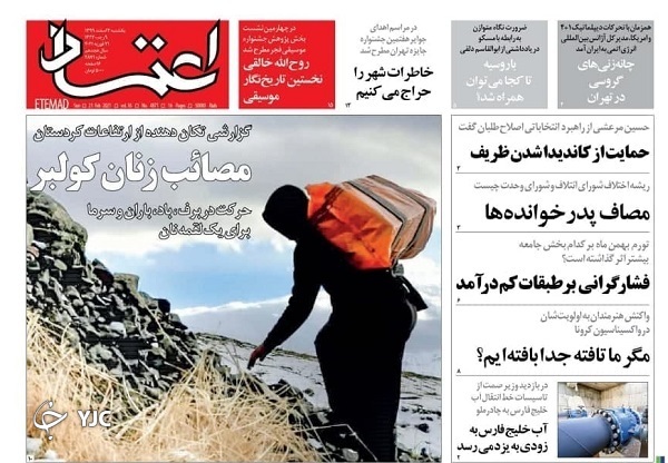 روزنامه های 3 اسفند 99 روزنامه های 3 اسفند 99