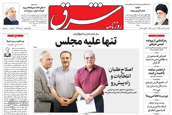 روزنامه های 3 اسفند 99 روزنامه های 3 اسفند 99