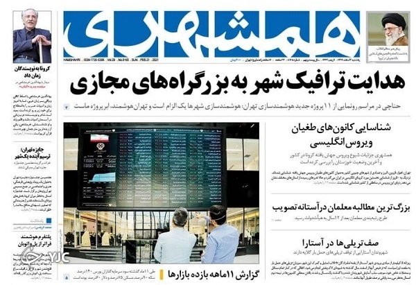 روزنامه های 3 اسفند 99 روزنامه های 3 اسفند 99