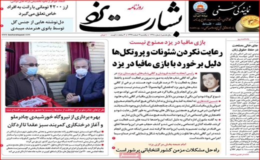 روزنامه های استانی