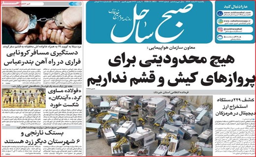 روزنامه های استانی
