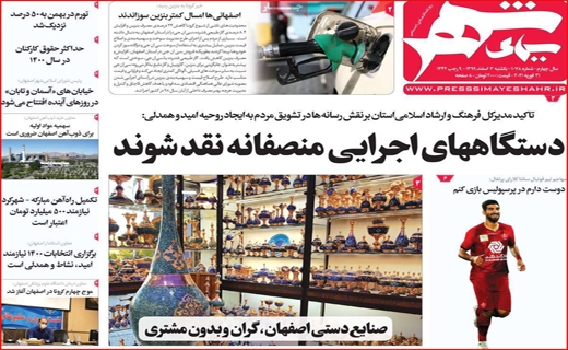 روزنامه های استانی