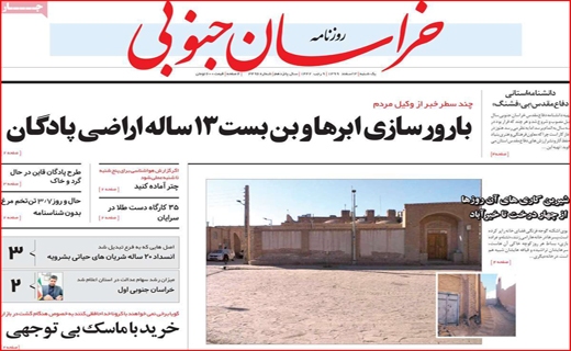 روزنامه های استانی